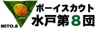 ボーイスカウト水戸第8団ロゴ